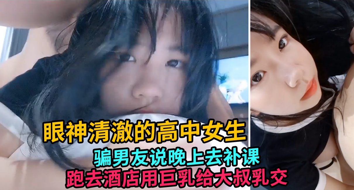 巨乳萝莉骗男友去