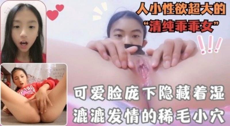 清纯可爱的小妹妹早就被调教成人小性欲超大的