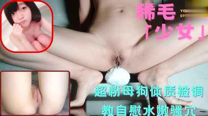 超粉稀毛少女自慰水嫩小穴爽到多次喷水