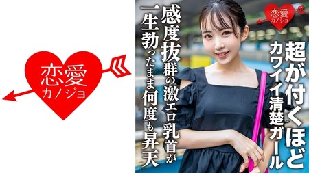 EROFV_MGS_素人女子大生限定ひかるちゃん歳_超が付くほどのカワイイ清楚ガールをガッツリガン攻め感度抜群の激エ