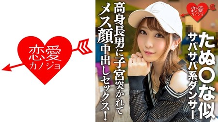 ERGV_MGS_たぬな似サバサバ系ダンサー_高身長男に子宮突かれてメス顔中出しセックス筋肉質スレンダー美ボディ震わせイキま