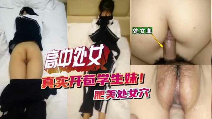 真实破处放学后被坏叔叔诱骗强行开苞处女血打湿床单