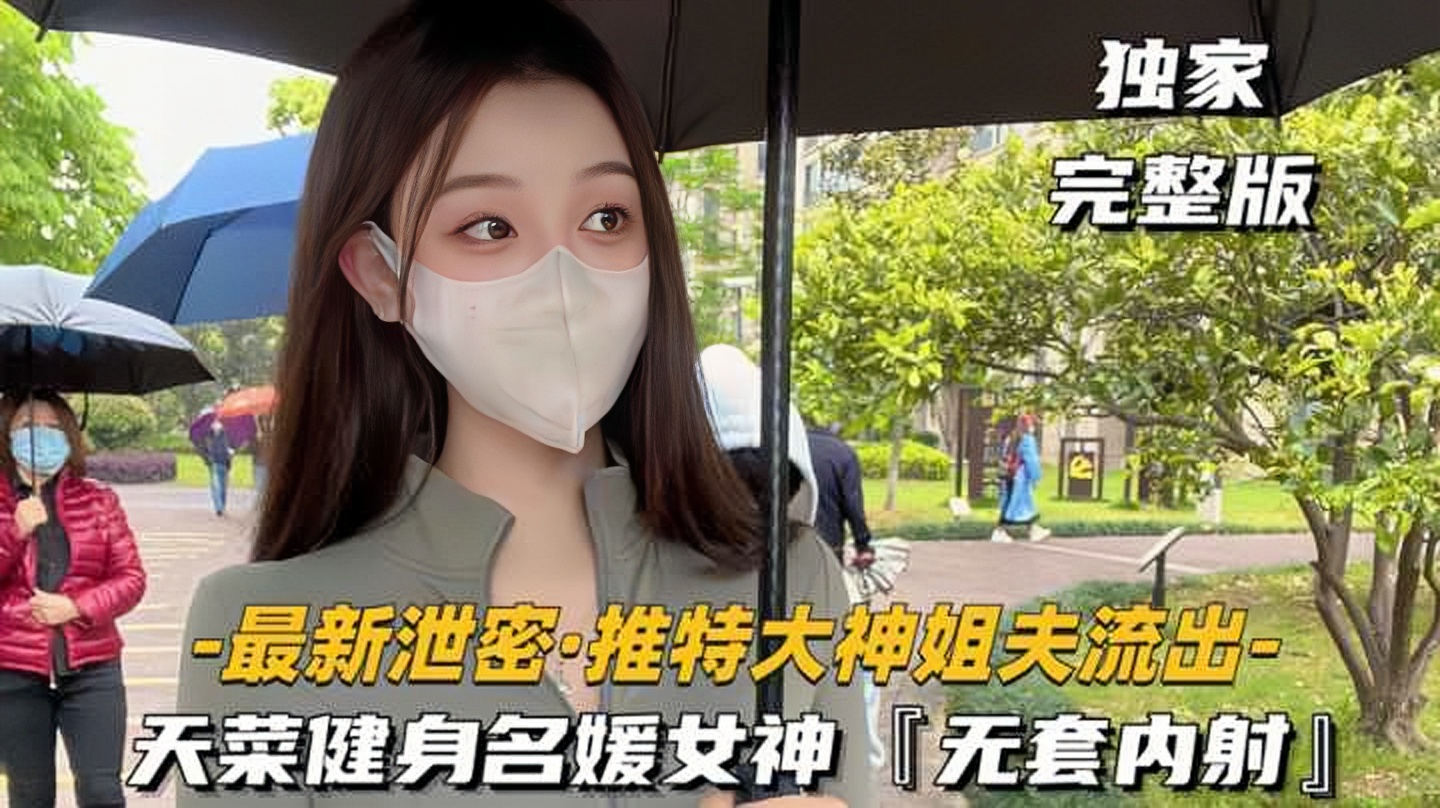 最新流出推特大神姐性爱