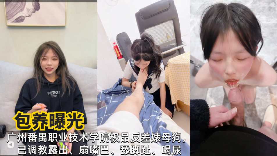 泄露_SM_后_岁反差婊母狗_露出_扇嘴巴_舔脚趾_喝尿_初中生