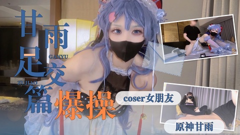 坤教练有一个cosplay的女友是什么体验