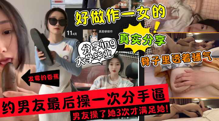 大学毕业离别的分手炮被男友操了次vlog出品