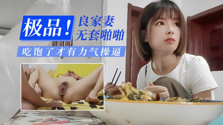 真实偷情绿帽男偷拍她老婆居家生活和性生活vlog出品