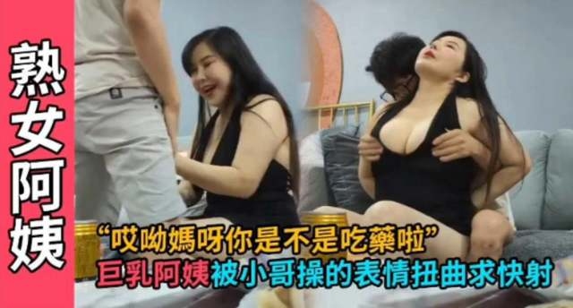 精选探花-重金拿下巨乳韵味熟女阿姨被小哥操得表情扭曲-