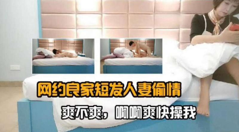 网约良家人妻偷情_爽不爽_啊啊啊快操死我