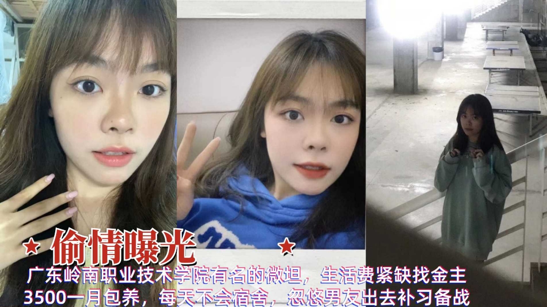 偷情曝光广东岭南职业技术学院学生妹被包养与金主啪啪私拍vlog出品