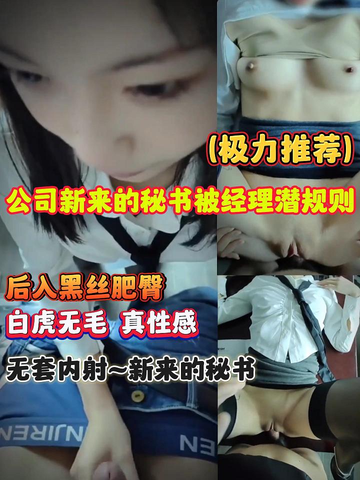 公司新来的秘书被潜规则vlog出品
