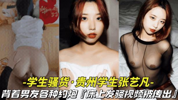 对白有意思_贵州学生张艺凡出轨约炮背着男友各种约炮对白有意思vlog出品