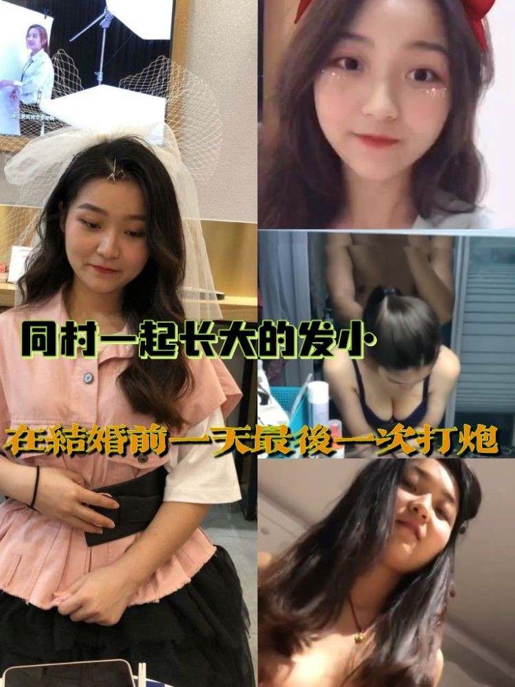 同村一起长大的发小在结婚前一天最后一次打炮vlog出品